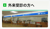 外来受診の方へ