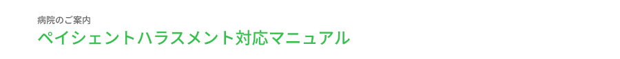 病院のご案内|病院の沿革